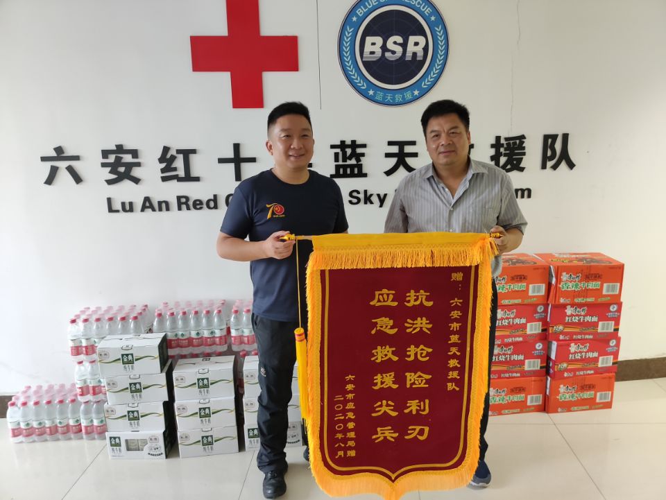 市应急局向六安市蓝天救援队赠送"抗洪抢险利刃 应急救援尖兵"锦旗,并
